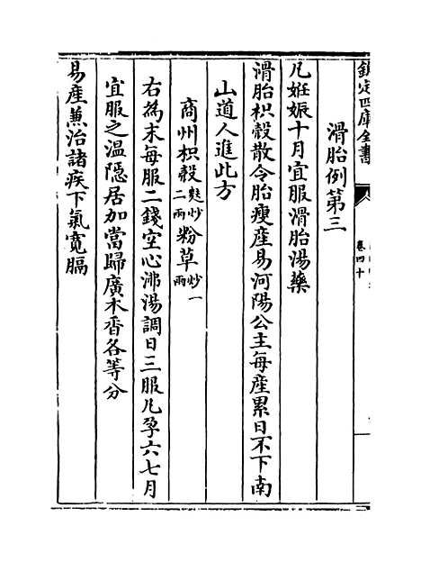 【薛氏医案】卷四十至四十三.pdf