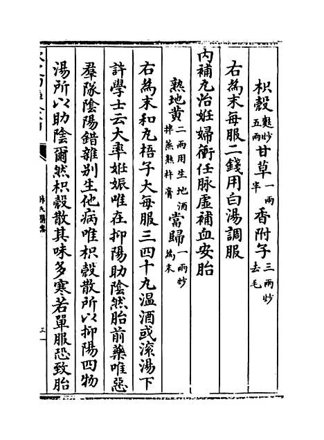 【薛氏医案】卷四十至四十三.pdf