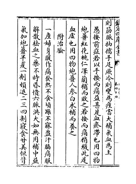 【薛氏医案】卷四十四至四十六.pdf