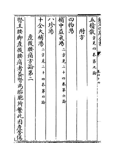 【薛氏医案】卷四十四至四十六.pdf