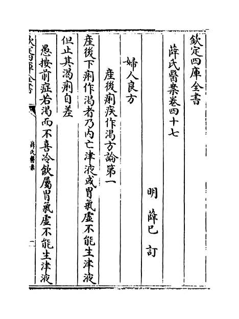 【薛氏医案】卷四十七至四十八.pdf