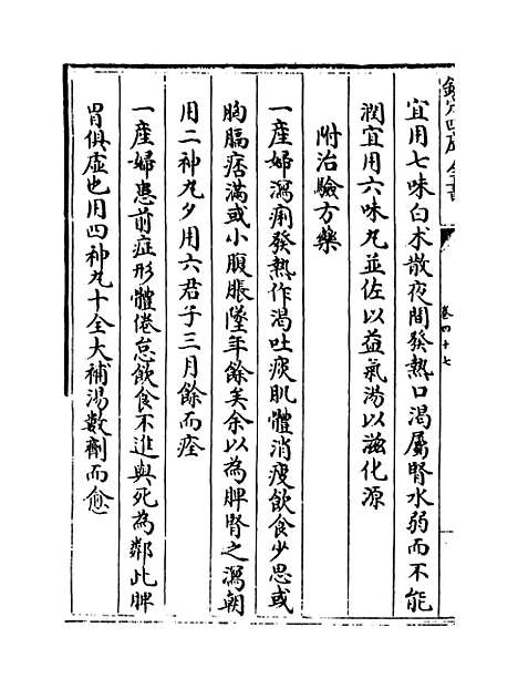 【薛氏医案】卷四十七至四十八.pdf