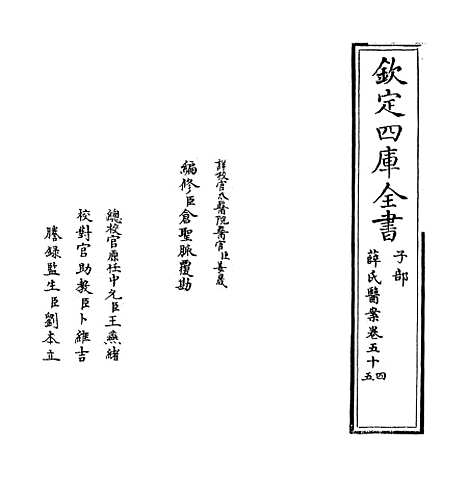 【薛氏医案】卷五十四至五十五.pdf