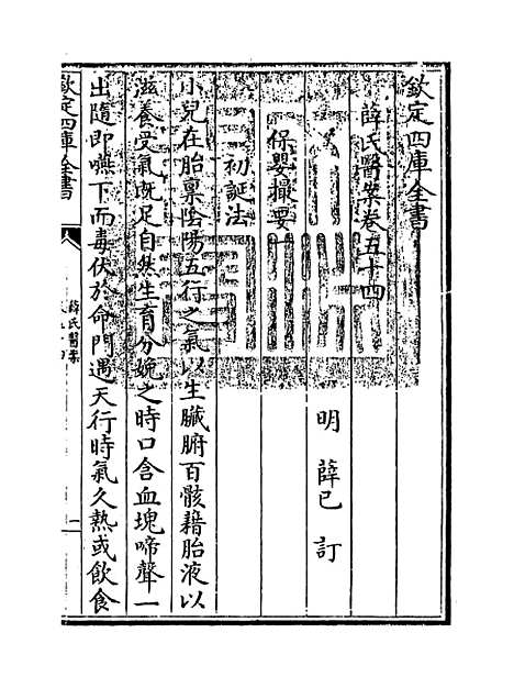 【薛氏医案】卷五十四至五十五.pdf