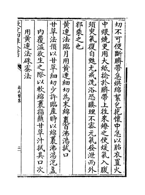 【薛氏医案】卷五十四至五十五.pdf