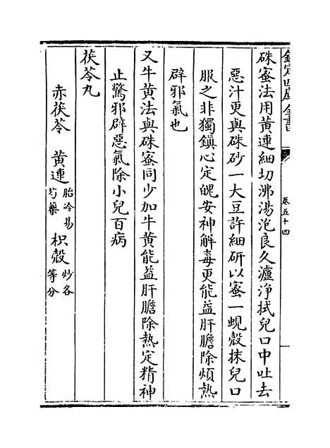 【薛氏医案】卷五十四至五十五.pdf