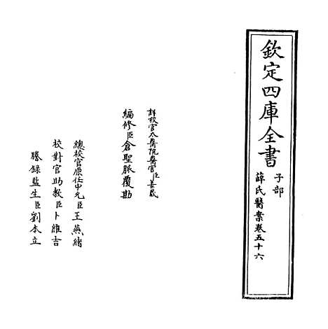 【薛氏医案】卷五十六至五十七.pdf