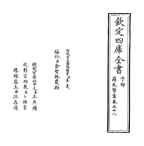 【薛氏医案】卷五十八至五十九.pdf