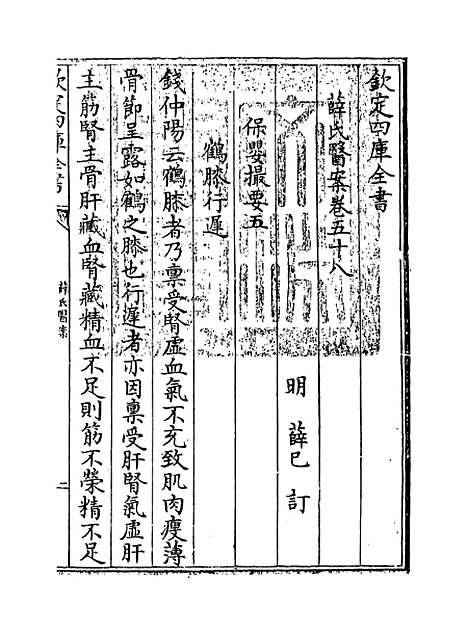 【薛氏医案】卷五十八至五十九.pdf