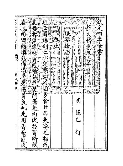 【薛氏医案】卷六十至六十一.pdf