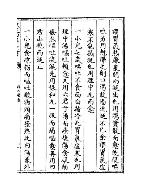 【薛氏医案】卷六十至六十一.pdf