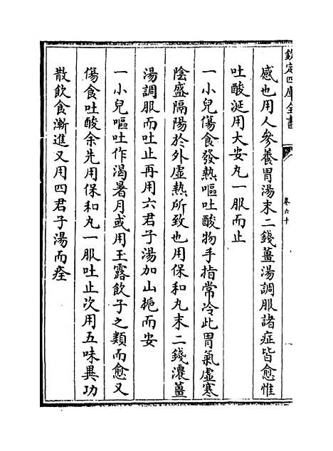 【薛氏医案】卷六十至六十一.pdf