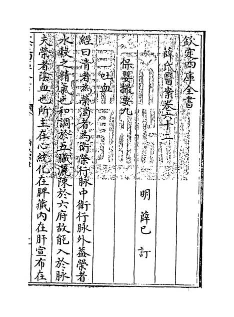 【薛氏医案】卷六十二至六十三.pdf