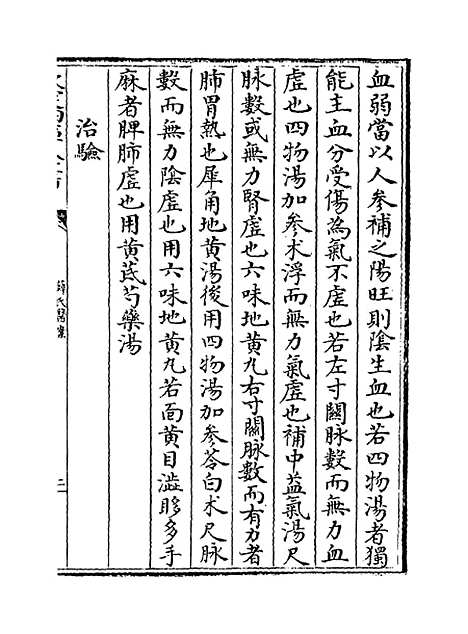 【薛氏医案】卷六十二至六十三.pdf