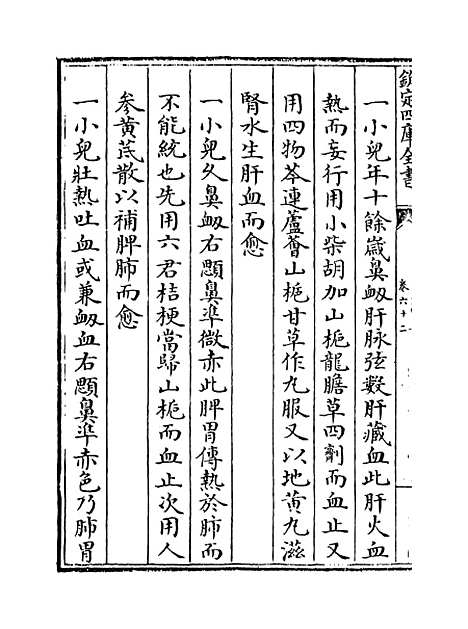 【薛氏医案】卷六十二至六十三.pdf