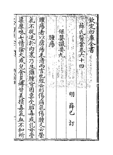 【薛氏医案】卷六十四至六十五.pdf