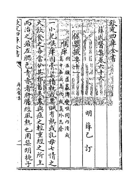 【薛氏医案】卷六十六至六十七.pdf