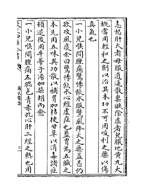 【薛氏医案】卷六十六至六十七.pdf