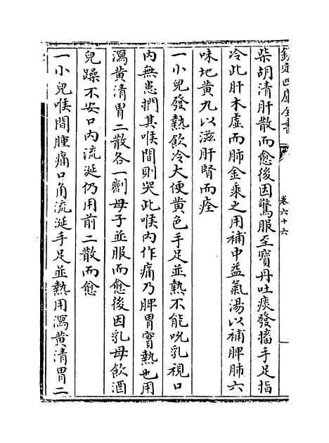 【薛氏医案】卷六十六至六十七.pdf