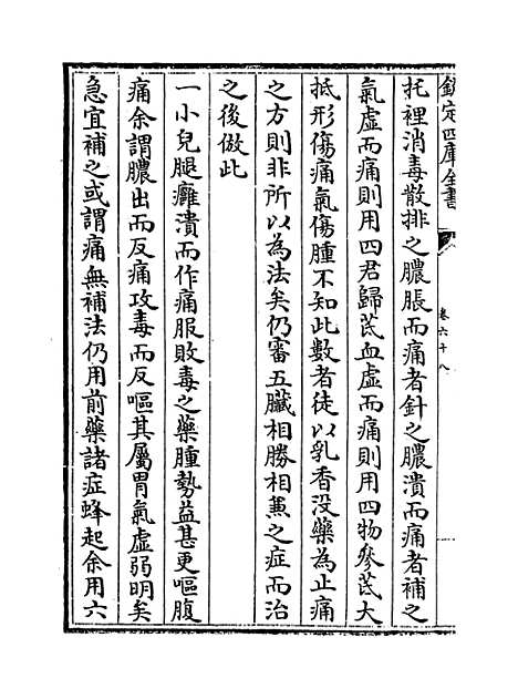 【薛氏医案】卷六十八.pdf