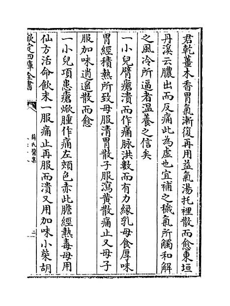 【薛氏医案】卷六十八.pdf