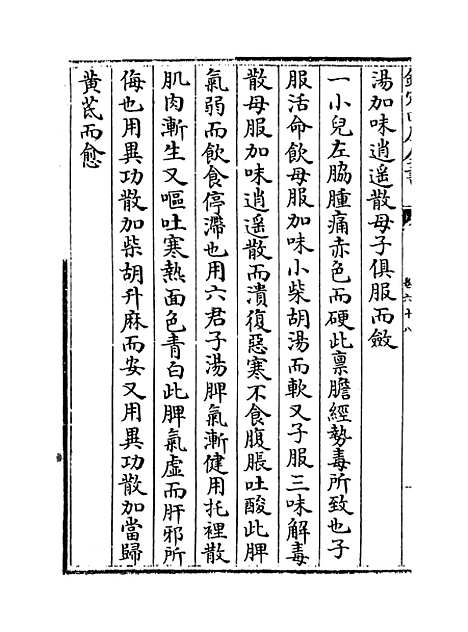 【薛氏医案】卷六十八.pdf