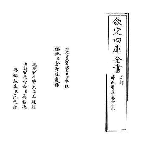 【薛氏医案】卷六十九至七十.pdf