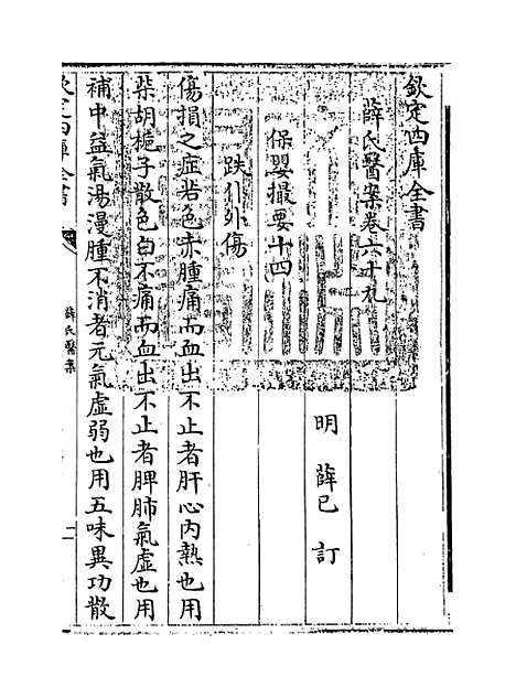 【薛氏医案】卷六十九至七十.pdf