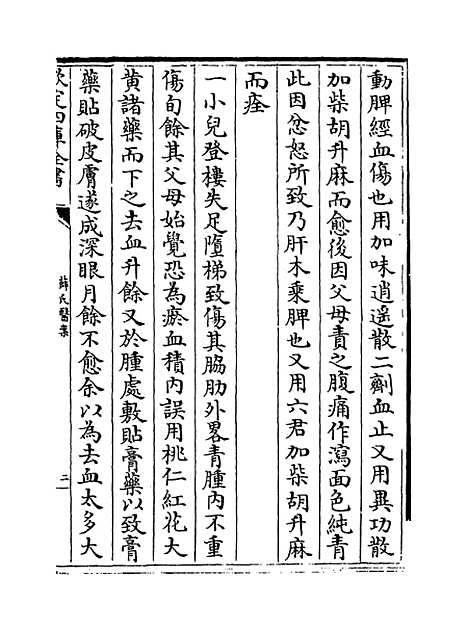 【薛氏医案】卷六十九至七十.pdf