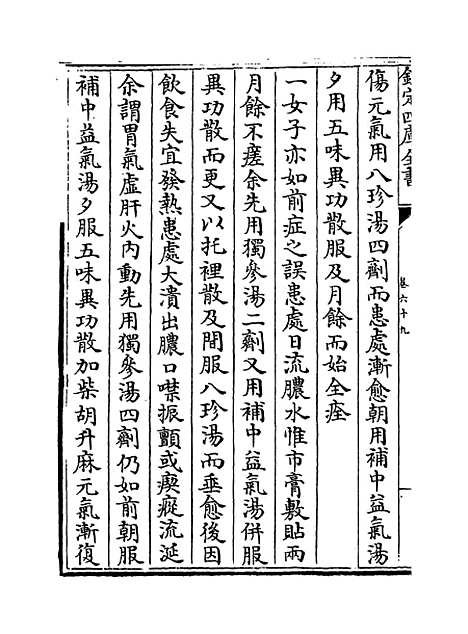 【薛氏医案】卷六十九至七十.pdf