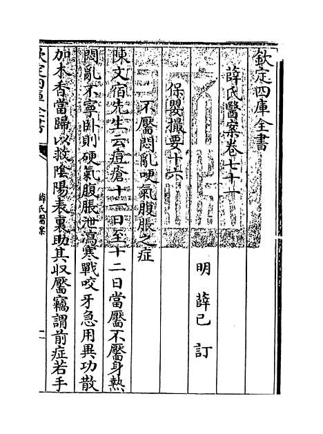 【薛氏医案】卷七十一至七十二.pdf