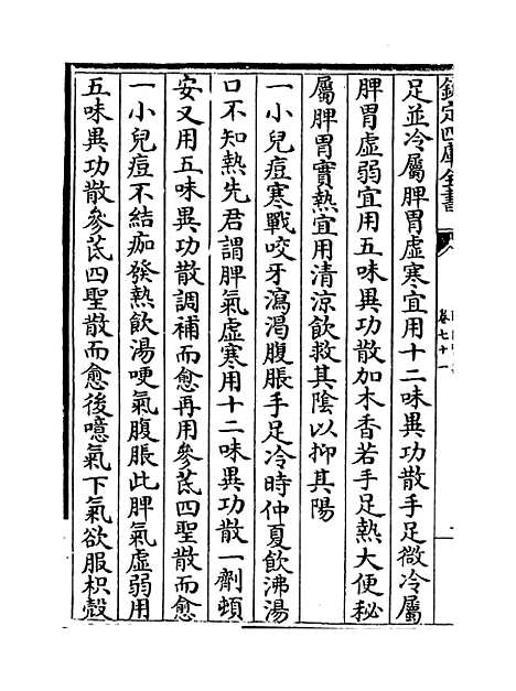 【薛氏医案】卷七十一至七十二.pdf