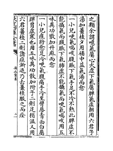 【薛氏医案】卷七十一至七十二.pdf