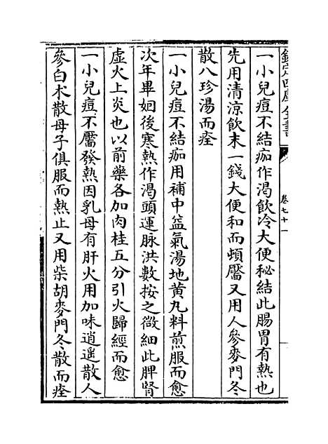 【薛氏医案】卷七十一至七十二.pdf