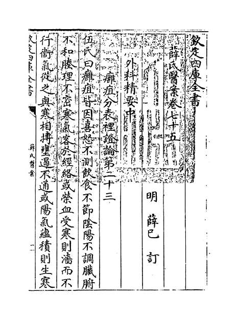 【薛氏医案】卷七十五至七十六.pdf