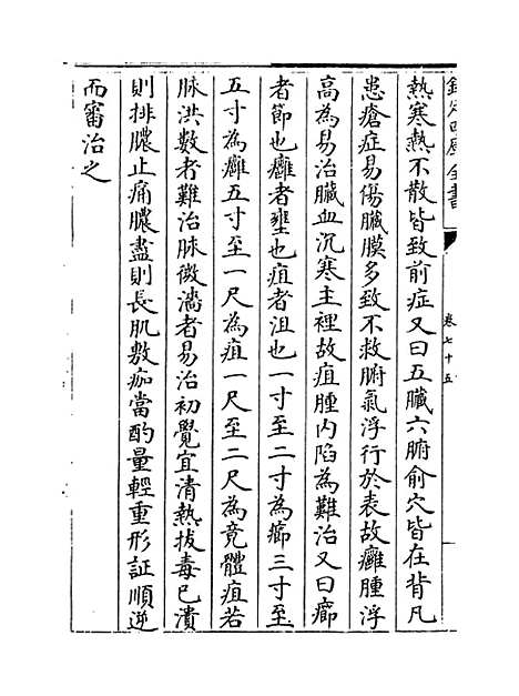 【薛氏医案】卷七十五至七十六.pdf