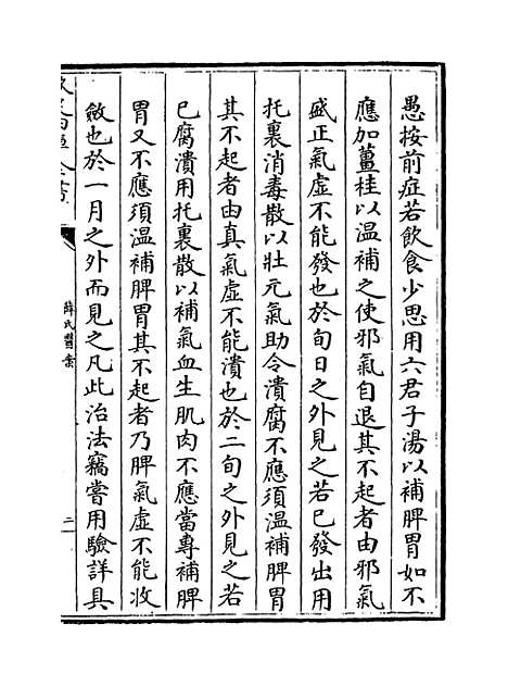 【薛氏医案】卷七十五至七十六.pdf