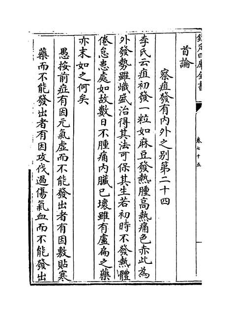 【薛氏医案】卷七十五至七十六.pdf