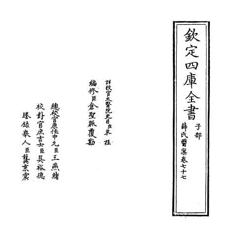 【薛氏医案】卷七十七.pdf