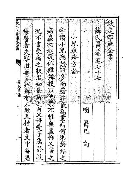 【薛氏医案】卷七十七.pdf