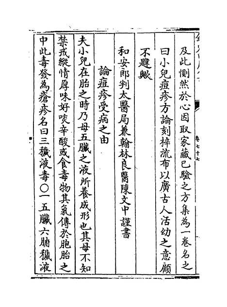 【薛氏医案】卷七十七.pdf