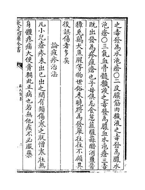 【薛氏医案】卷七十七.pdf