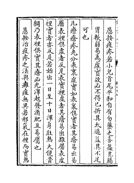 【薛氏医案】卷七十七.pdf