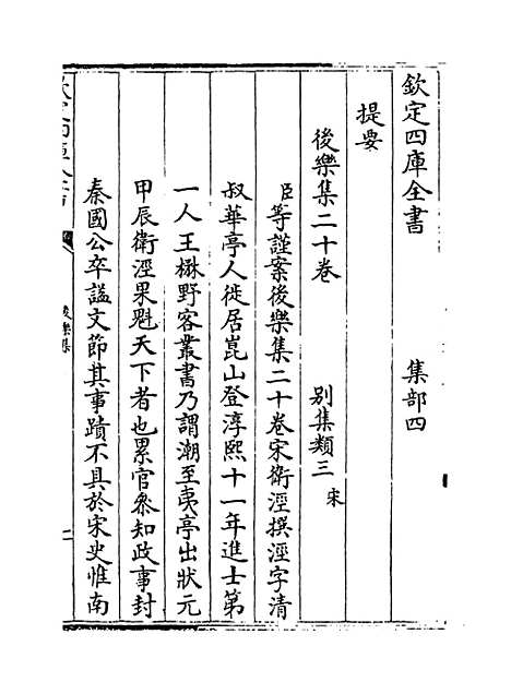 【後乐集】卷一至二.pdf