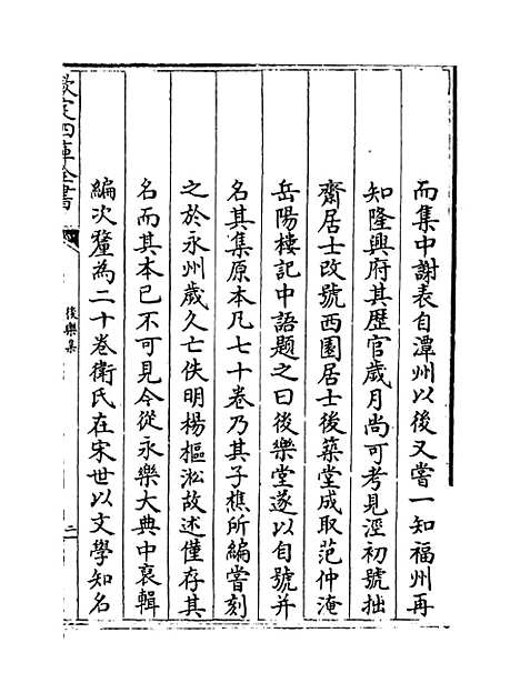 【後乐集】卷一至二.pdf