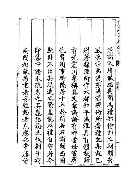 【後乐集】卷一至二.pdf