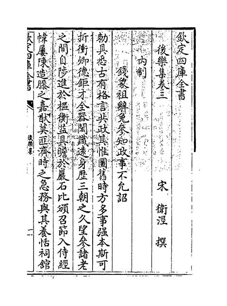 【後乐集】卷三至五.pdf