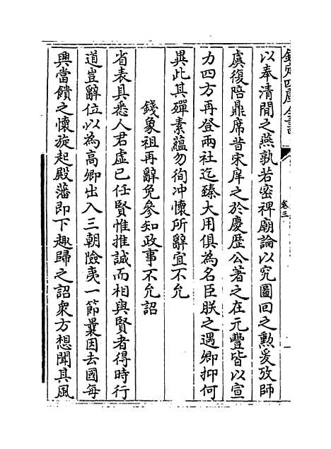 【後乐集】卷三至五.pdf