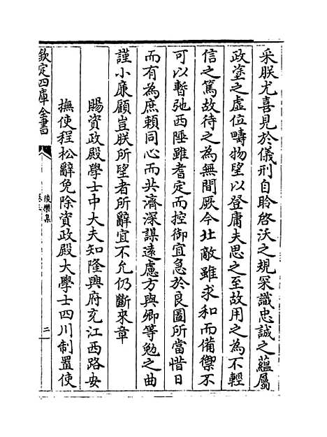 【後乐集】卷三至五.pdf