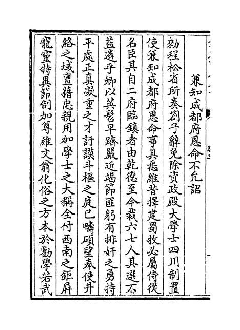 【後乐集】卷三至五.pdf